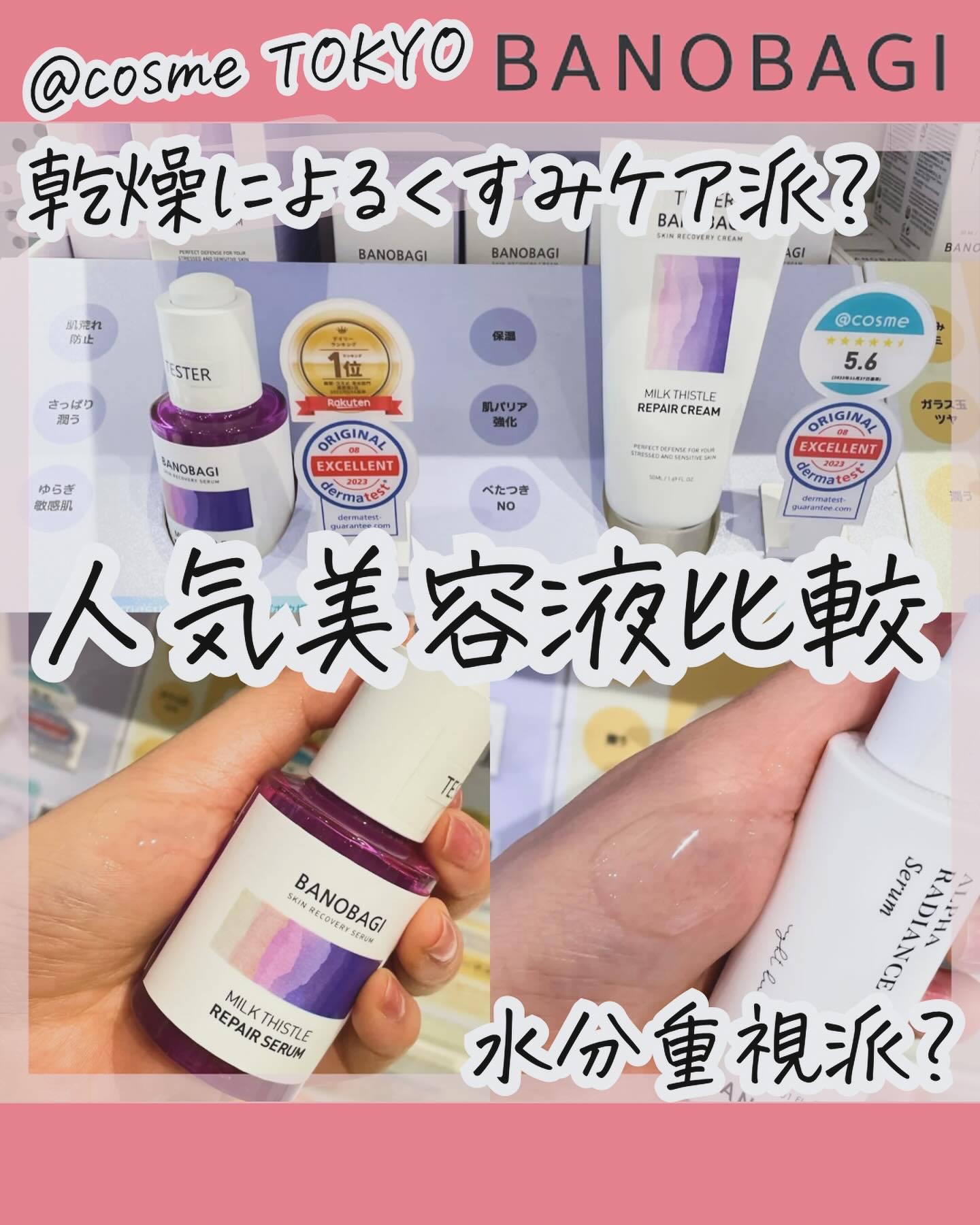 ミルクシスル リペアセラム/BANOBAGI/美容液を使ったクチコミ（1枚目）