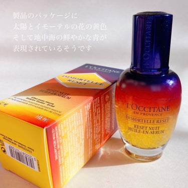 イモーテル オーバーナイトリセットセラム/L'OCCITANE/美容液を使ったクチコミ（3枚目）