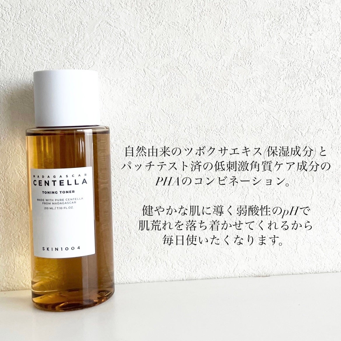 センテラ トーニングトナー/SKIN1004/化粧水を使ったクチコミ(3枚目)