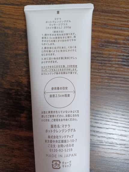 ホットクレンジングゲル マッサージプラス/マナラ/クレンジングジェルを使ったクチコミ(4枚目)