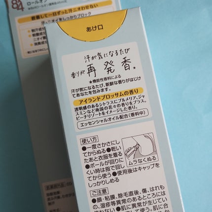 8x4 アロマスイッチ ロールオン アイランドブロッサムの香り/8x4/デオドラント・制汗剤を使ったクチコミ(3枚目)