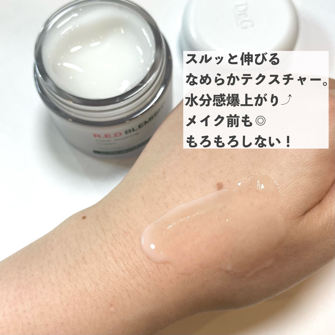 レッドブレミッシュ クリアスージングクリーム/Dr.G/フェイスクリームを使ったクチコミ(2枚目)