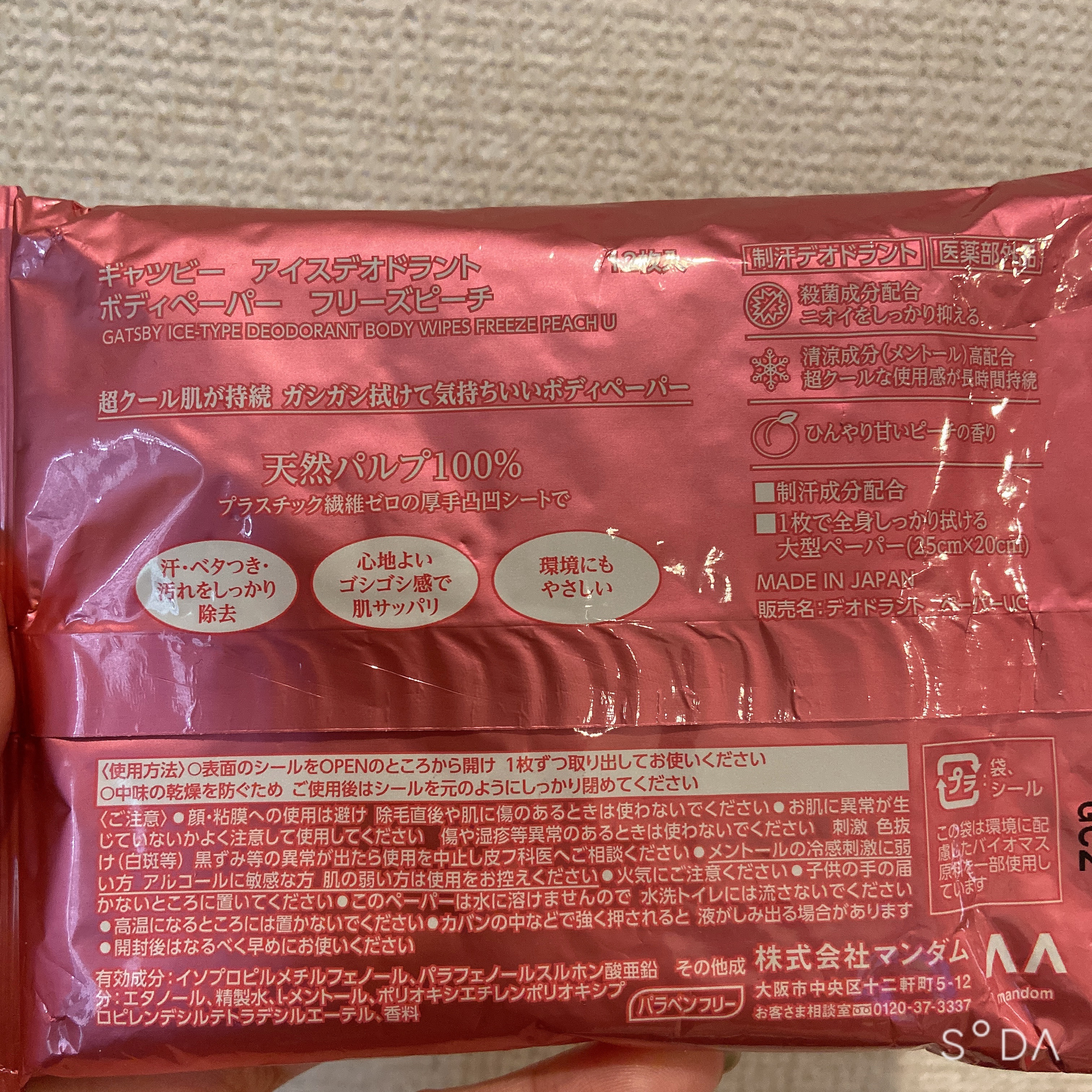アイスデオドラント ボディペーパーN フリーズピーチ/ギャツビー/ボディシートを使ったクチコミ（2枚目）