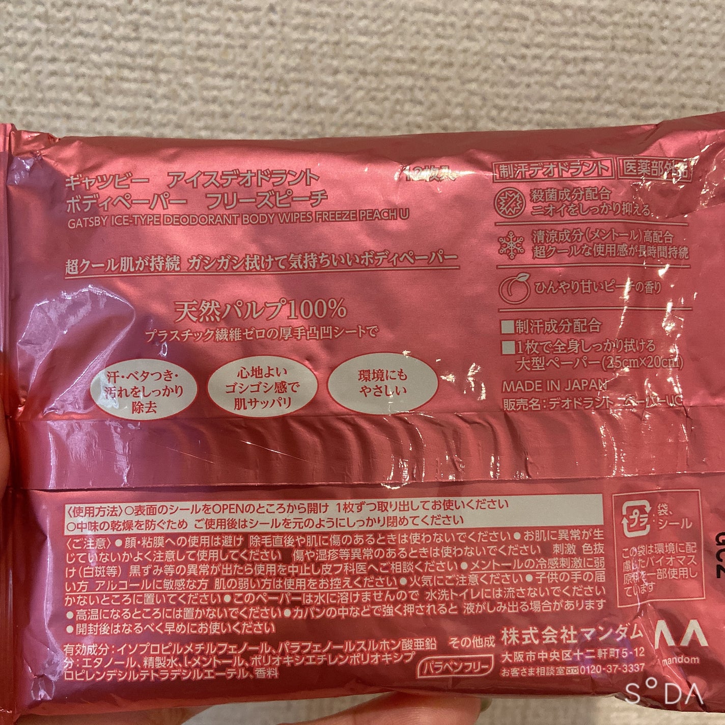 アイスデオドラント ボディペーパーN フリーズピーチ/ギャツビー/ボディシートを使ったクチコミ(2枚目)