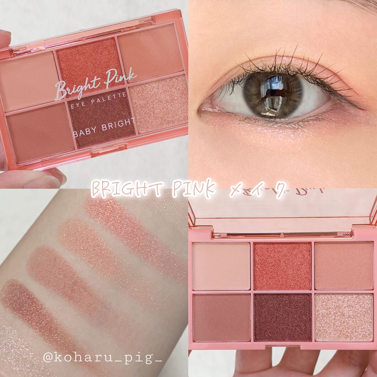 シャインアイシャドウパレット/BabyBright/アイシャドウパレットを使ったクチコミ(1枚目)