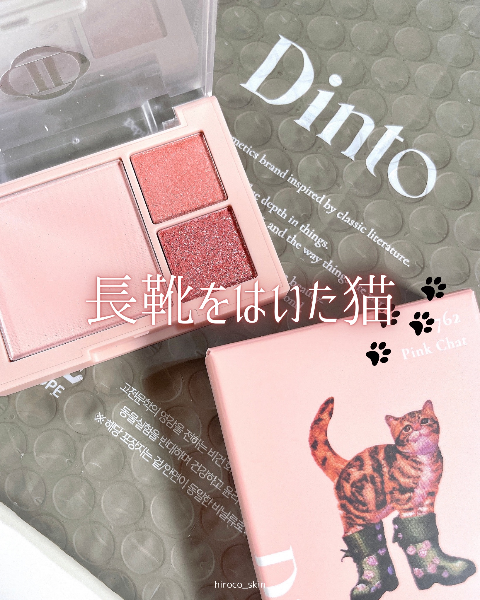 （ルシャブートコレクション）チーク＆アイ マルチユーズ パレット/Dinto/パウダーチークを使ったクチコミ（1枚目）