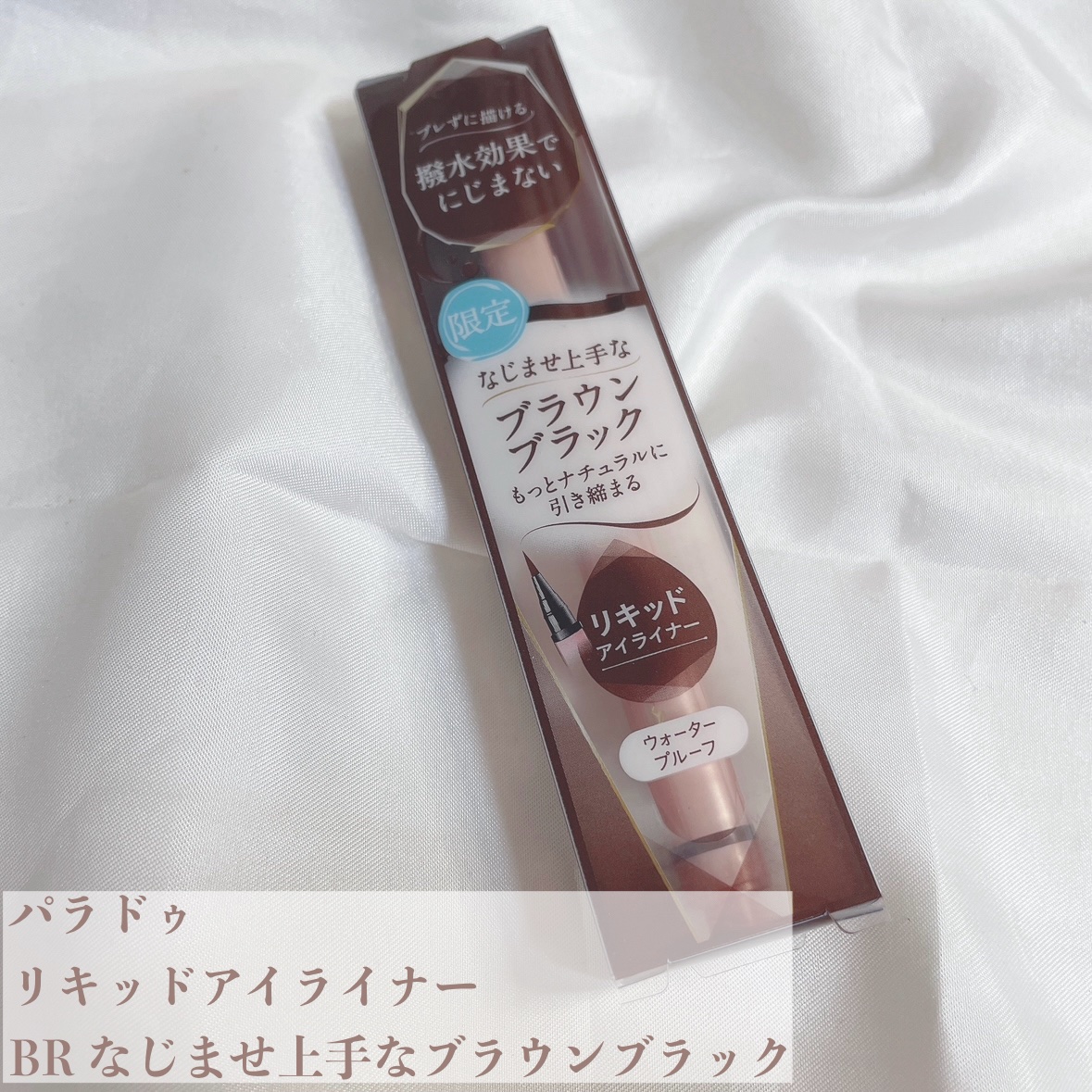リキッドアイライナー ex/パラドゥ/リキッドアイライナーを使ったクチコミ（2枚目）