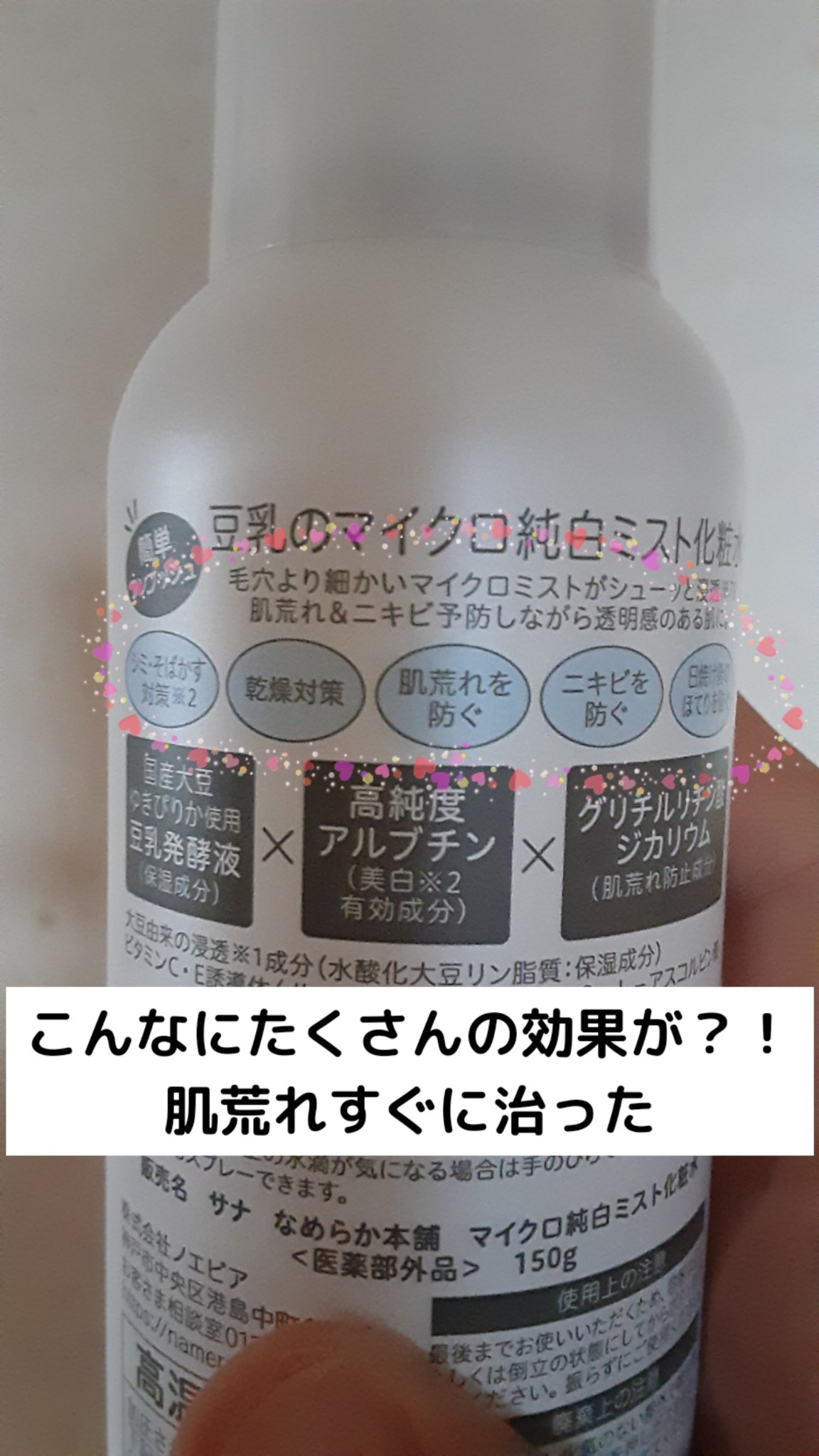 なめらか本舗 マイクロ純白ミスト化粧水のクチコミ「ｱﾝﾆｮﾝうゆんだよー！


最近 コスメ 投稿できてなくてごめんね😔


久しぶりにコスメ .....」（2枚目）