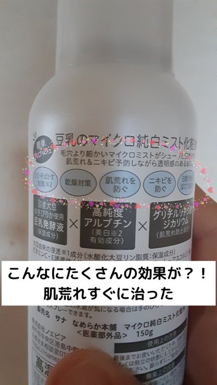 なめらか本舗 マイクロ純白ミスト化粧水のクチコミ「アンニョンうゆんだよー!
最近 コスメ 投稿できてなくてごめんね😔
久しぶりにコスメ .....」(2枚目)