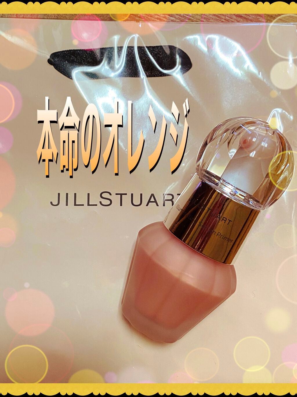 ジルスチュアート イルミネイティング セラムプライマー/JILL STUART/化粧下地を使ったクチコミ(1枚目)