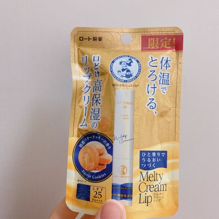 メルティクリームリップ/メンソレータム/リップクリームを使ったクチコミ(7枚目)