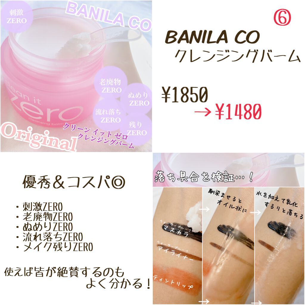 クリーンイットゼロ クレンジングバーム オリジナル/BANILA CO/クレンジングバームを使ったクチコミ(7枚目)