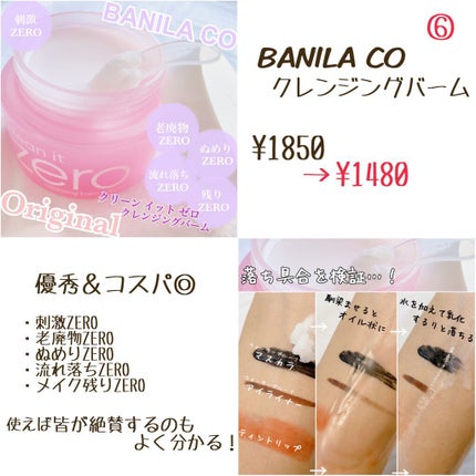 クリーンイットゼロ クレンジングバーム オリジナル/BANILA CO/クレンジングバームを使ったクチコミ(7枚目)