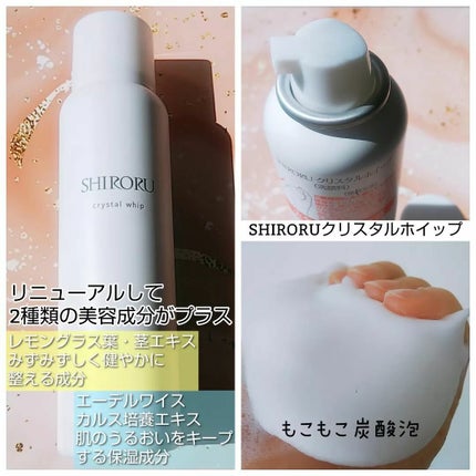 クリスタルホイップ/SHIRORU/泡洗顔を使ったクチコミ(2枚目)