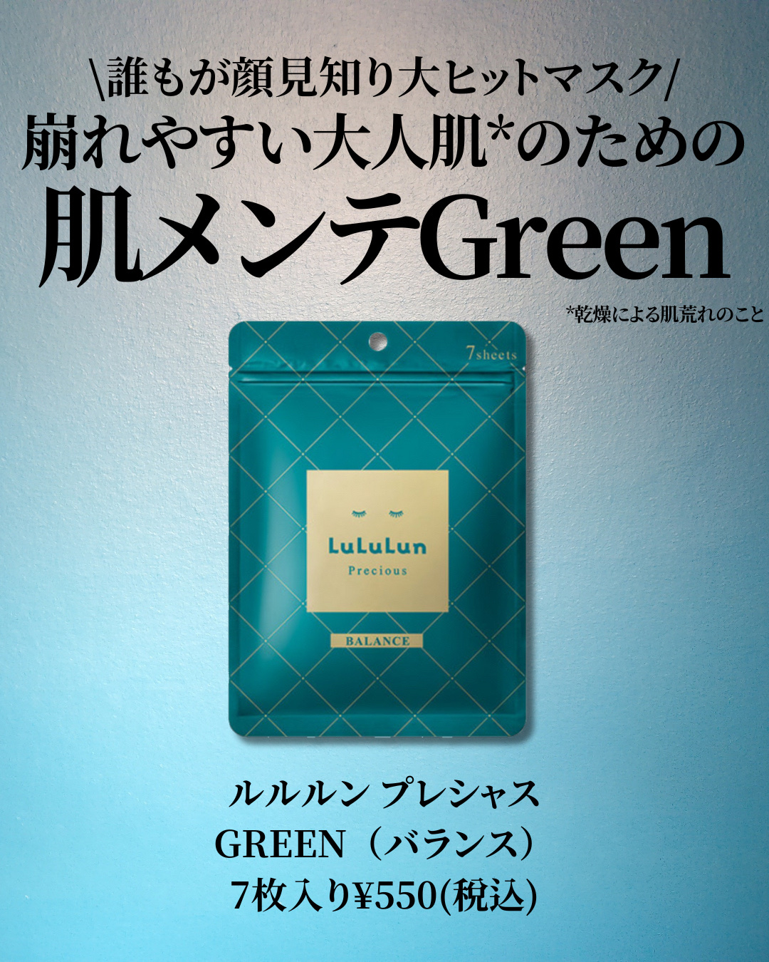 ルルルンプレシャス GREEN(バランス)【旧】/ルルルン/シートマスク・パックを使ったクチコミ（2枚目）