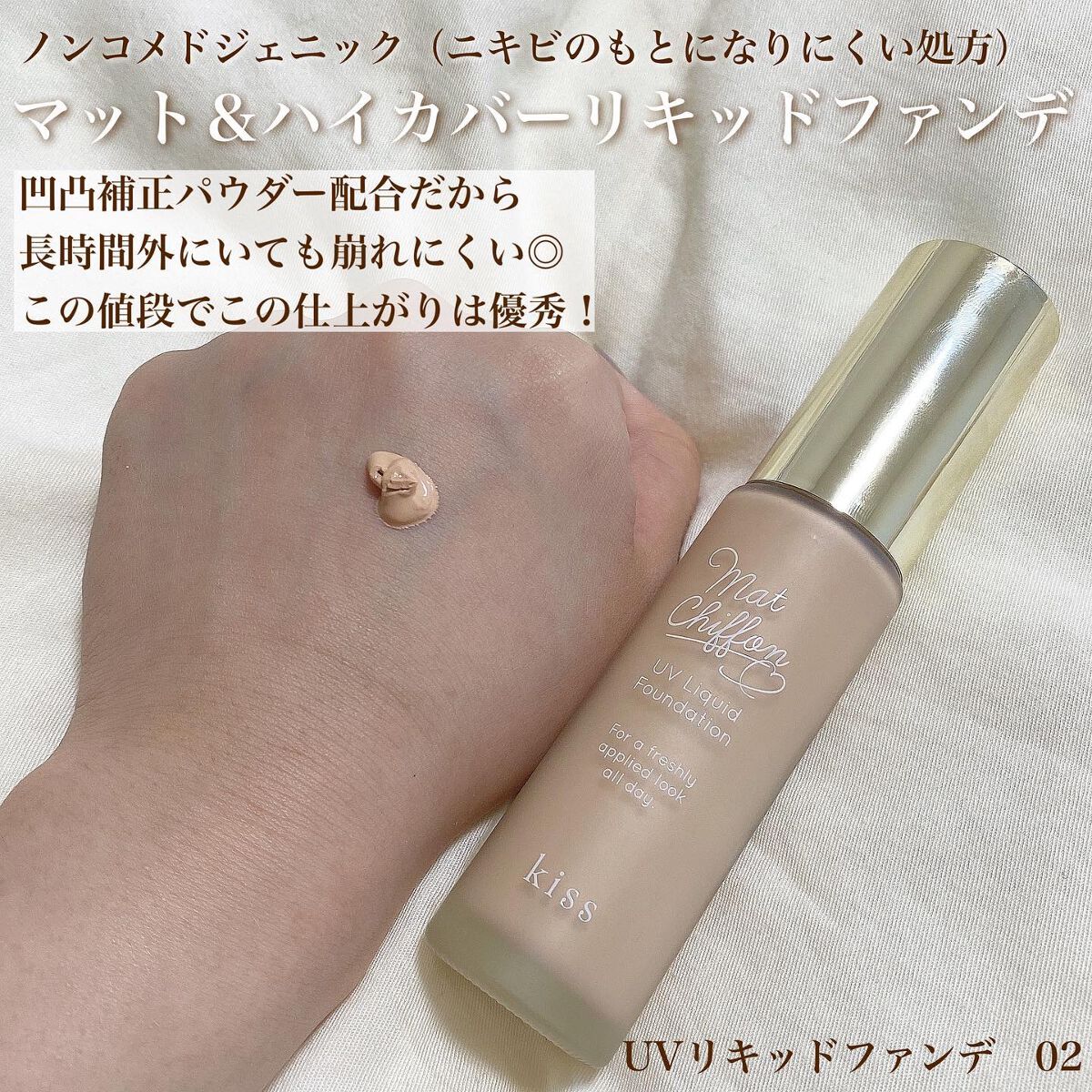 マットシフォン UVホワイトニングベースN/KiSS/化粧下地を使ったクチコミ(4枚目)