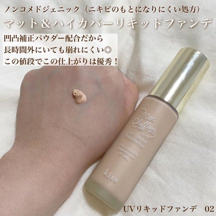 マットシフォン UVホワイトニングベースN/KiSS/化粧下地を使ったクチコミ(4枚目)