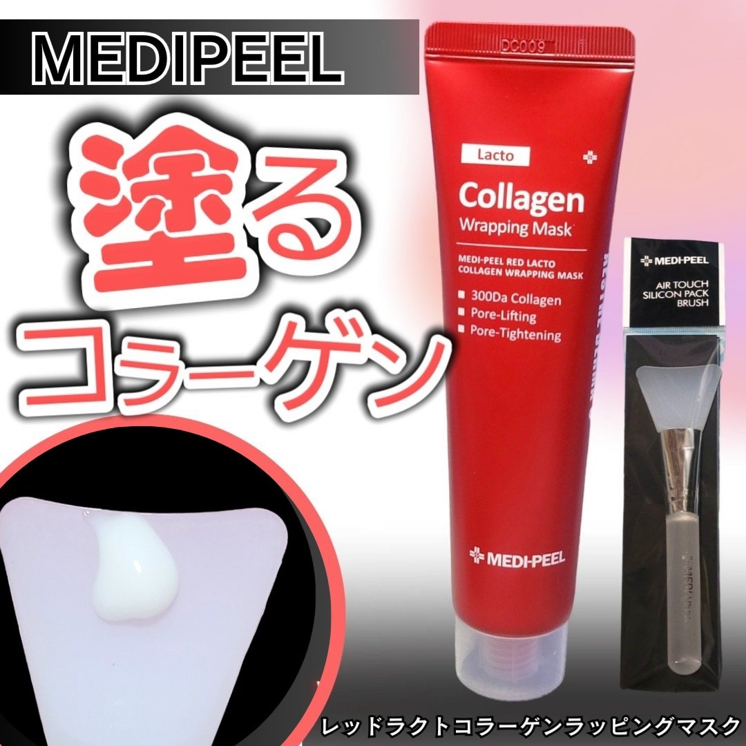 コラーゲン ラッピングマスク/MEDIPEEL/シートマスク・パックを使ったクチコミ（1枚目）