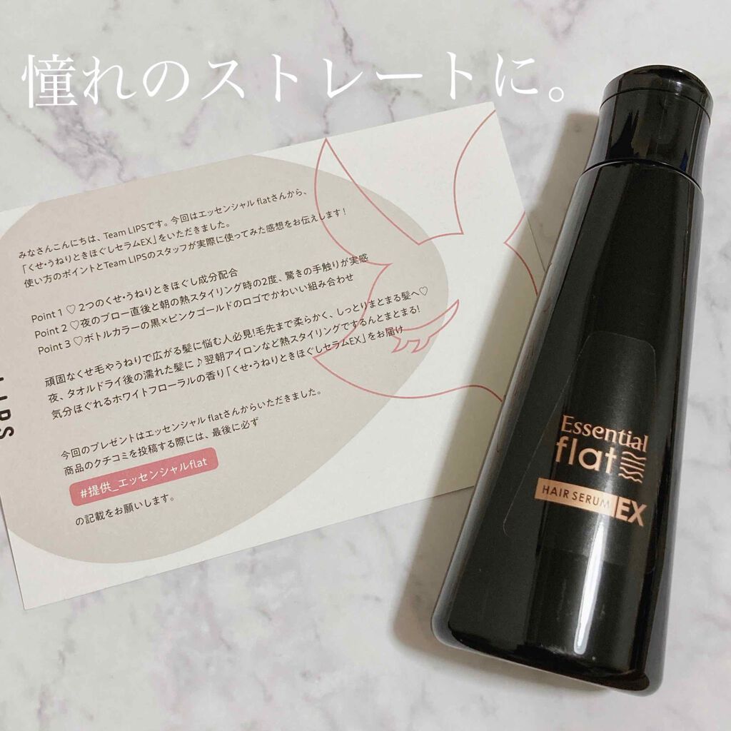 くせ・うねりときほぐしセラムEX/エッセンシャル flat/ヘアオイルを使ったクチコミ（1枚目）