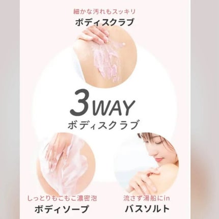 Q+Me スウィート ボム タラソ スクラブ/AGARISM/バスト・ヒップケアを使ったクチコミ(4枚目)