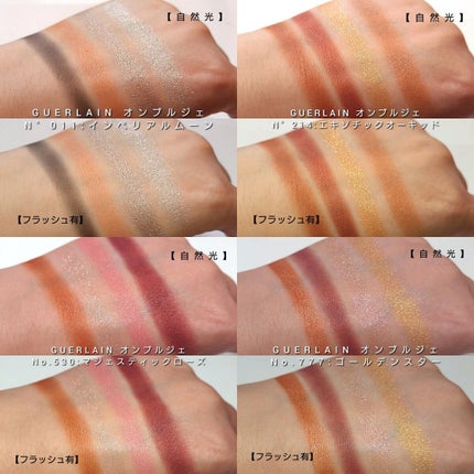 オンブル ジェ/GUERLAIN/アイシャドウパレットを使ったクチコミ(6枚目)
