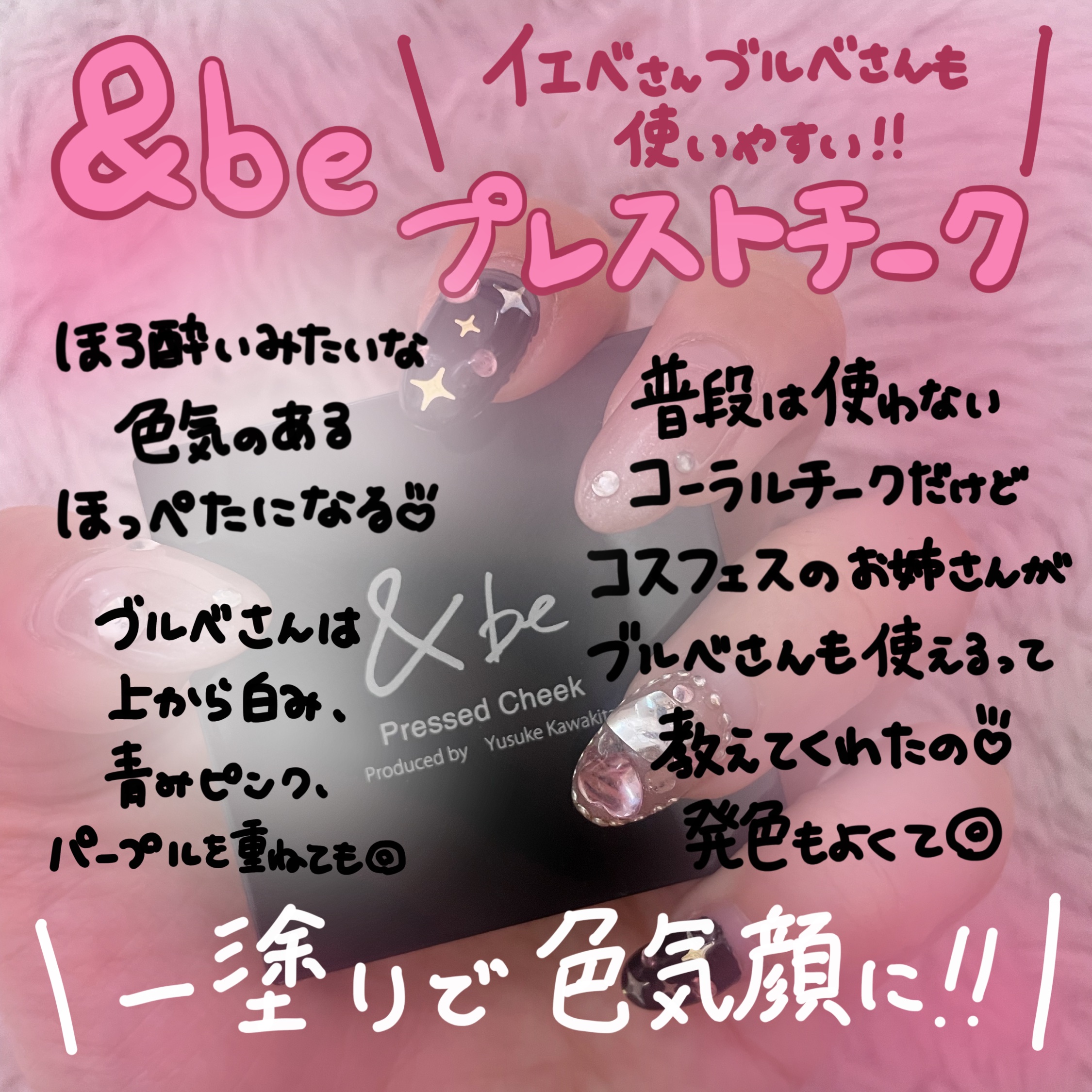 プレストチーク シームレスピンク/＆be/パウダーチークを使ったクチコミ（1枚目）