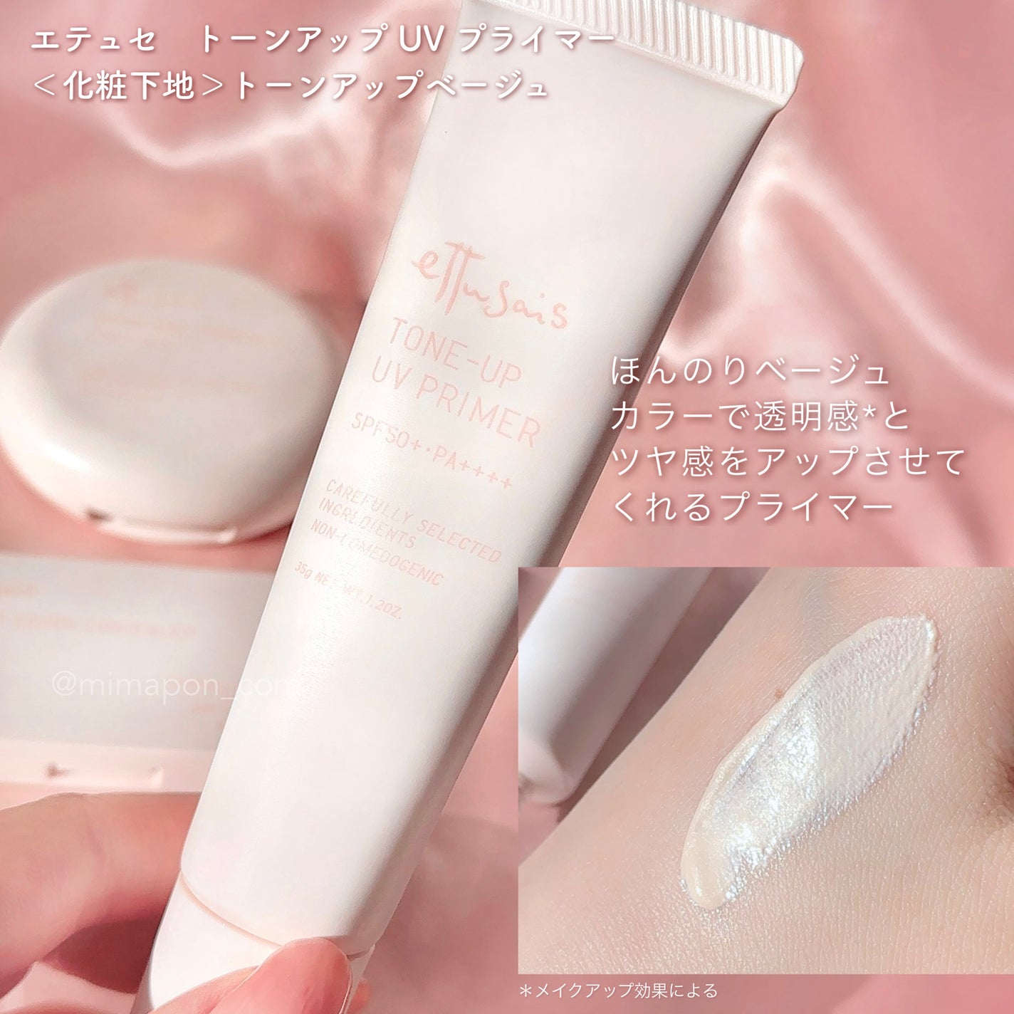 エテュセ トーンアップ UVプライマー/ettusais/化粧下地を使ったクチコミ(2枚目)