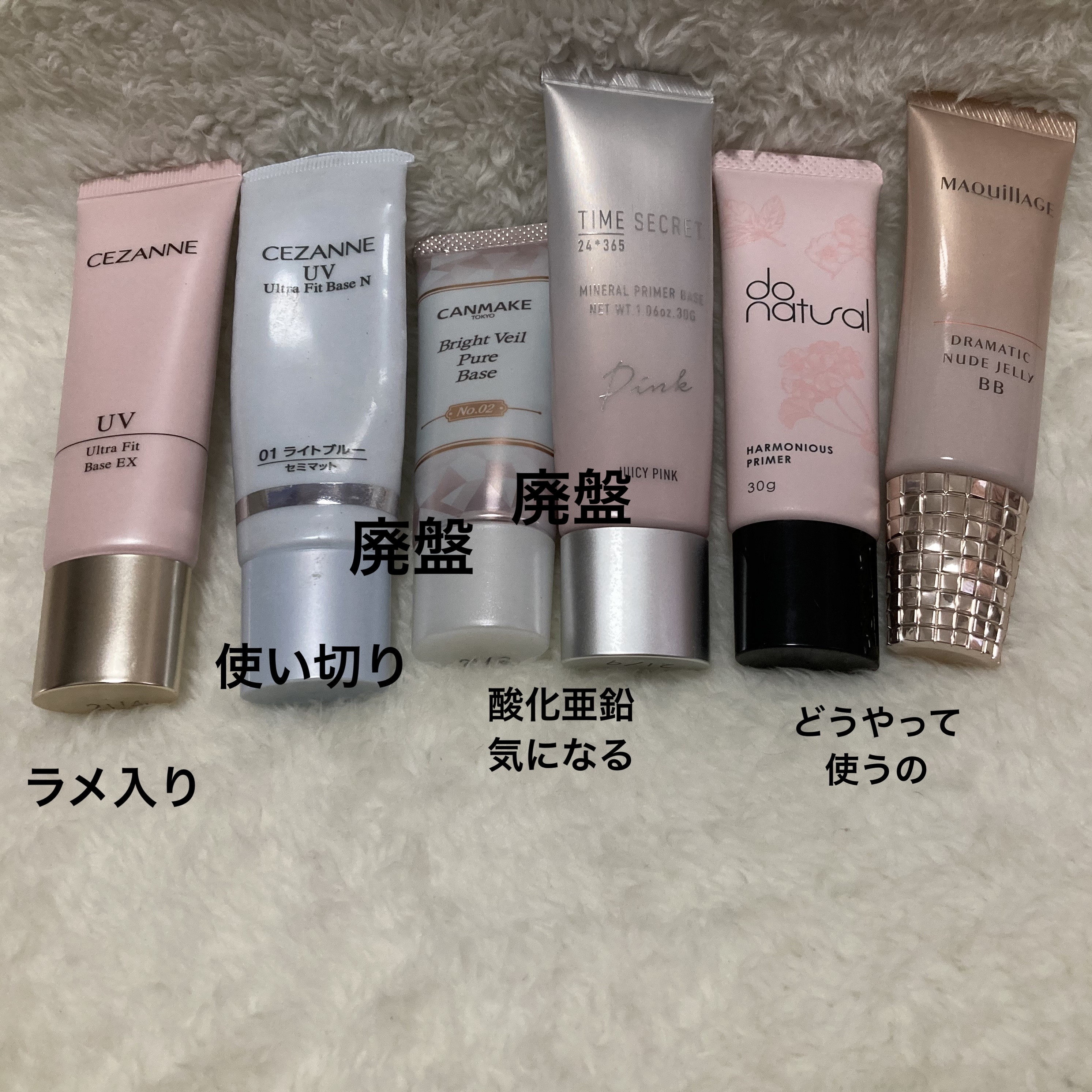 

CEZANNEUVウルトラフィットベースEX02ピーチピンク
水色のが良かったからリピしたら
新しくなっててラメ入りになっててやめた
ラメ飛びしてる感じになる

do naturalハーモニアス プライマーPK01ピンク系
前にレビュー