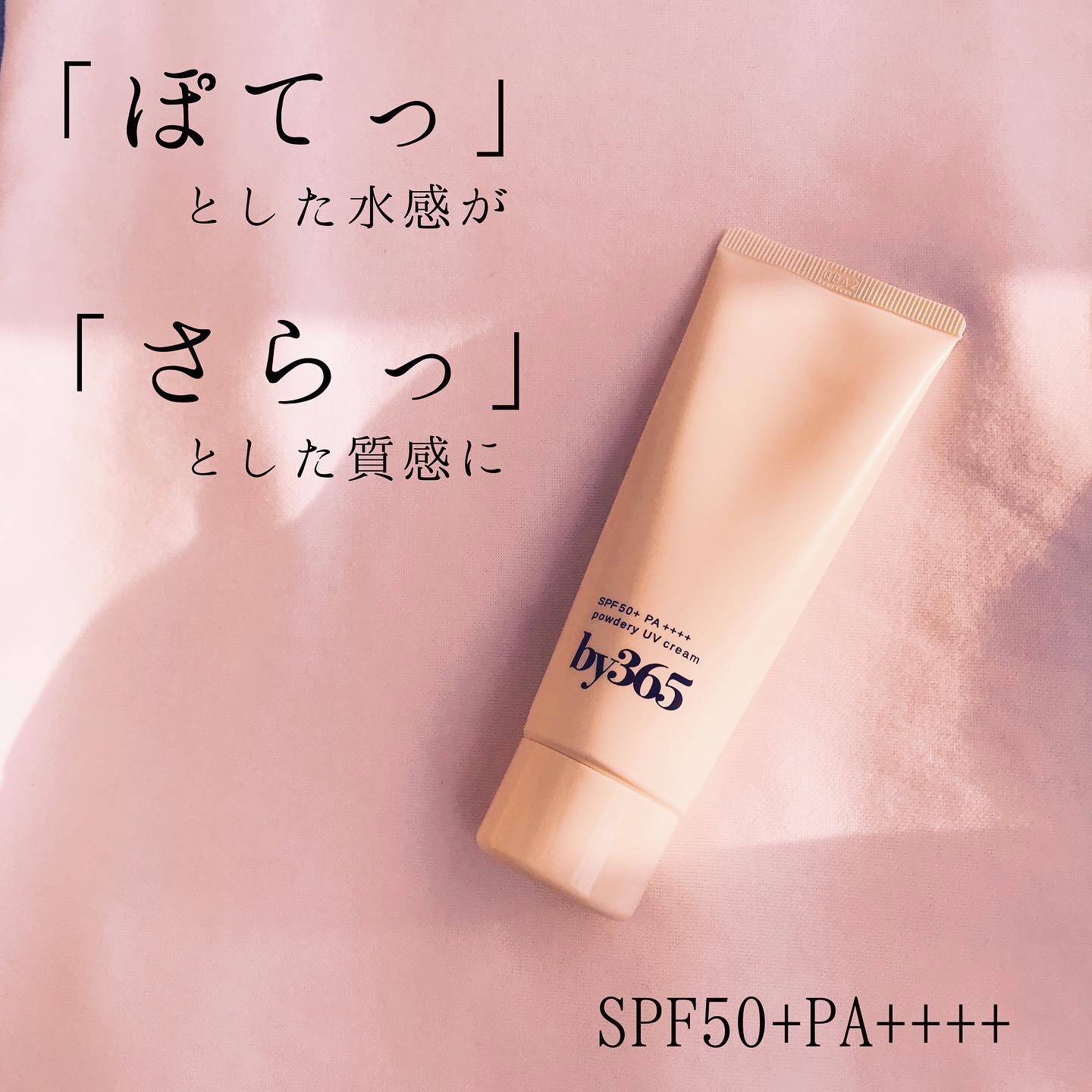 by365 パウダリーUVクリーム/ナリスアップ/日焼け止めクリームを使ったクチコミ（2枚目）