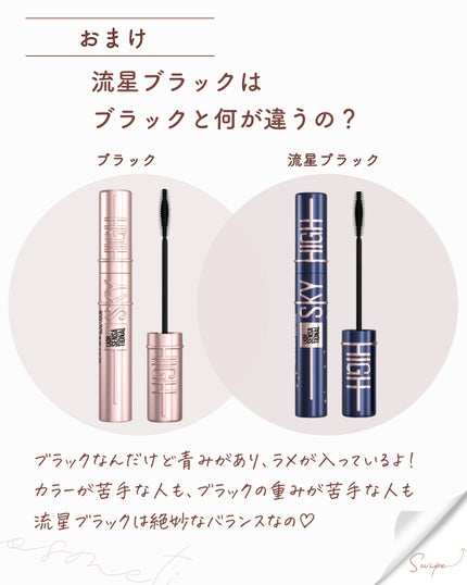 スカイハイ/MAYBELLINE NEW YORK/マスカラを使ったクチコミ(5枚目)