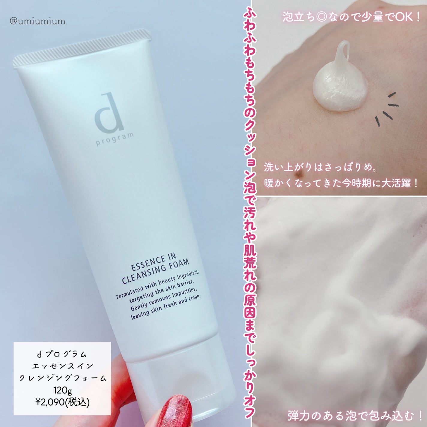 エッセンスイン クレンジングフォーム/d プログラム/洗顔フォームを使ったクチコミ(3枚目)