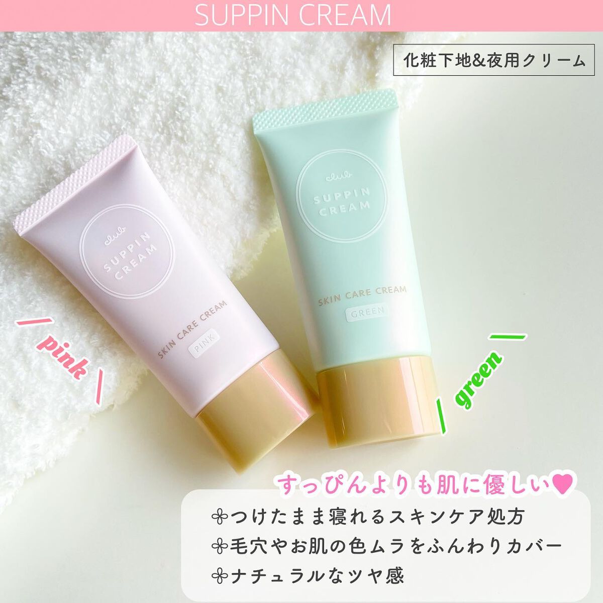 すっぴんクリームC パステルローズの香り/クラブ/化粧下地を使ったクチコミ(2枚目)