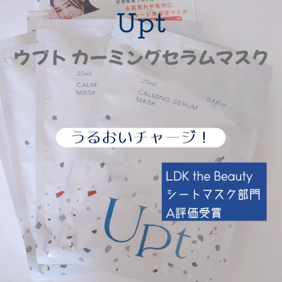 カーミングセラムマスク/Upt/シートマスク・パックを使ったクチコミ(1枚目)