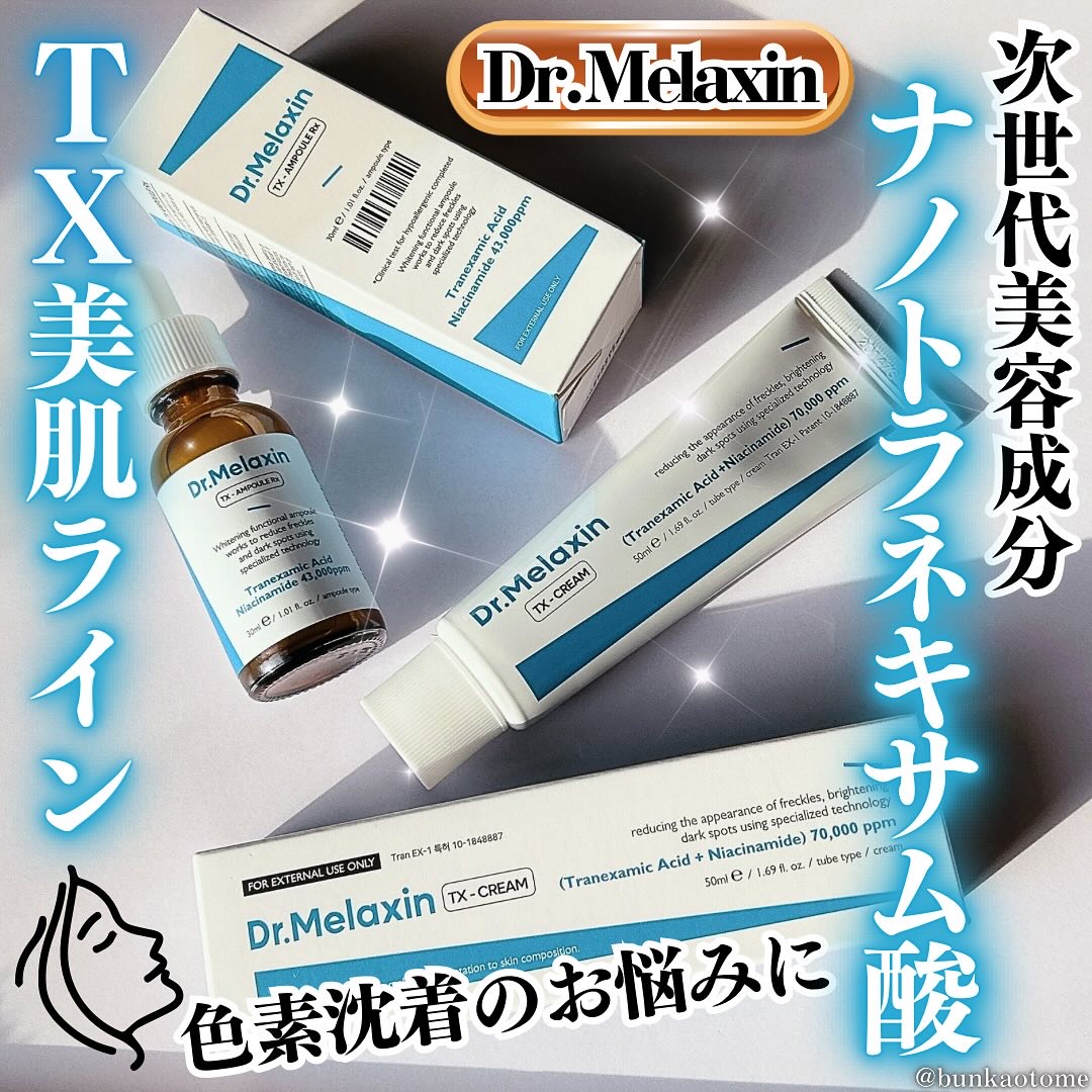 TX-Cream/Dr.Melaxin/フェイスクリームを使ったクチコミ（1枚目）