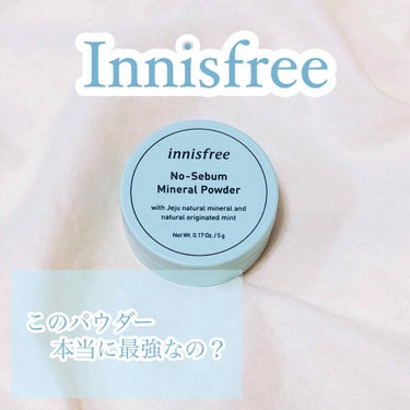 ノーセバム ミネラルパウダー/innisfree/ルースパウダーを使ったクチコミ（1枚目）