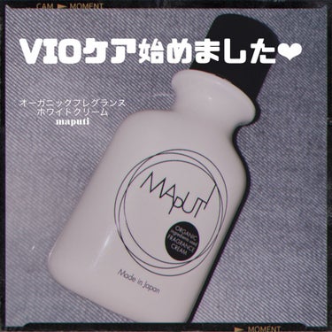 オーガニックフレグランスホワイトクリーム MAPUTI/MAPUTI/ボディクリームを使ったクチコミ（1枚目）