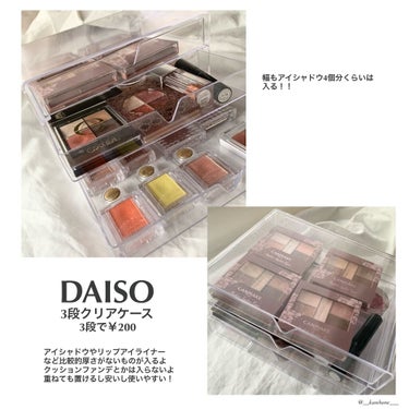 3段式クリアーケース/DAISO/その他化粧小物を使ったクチコミ（3枚目）