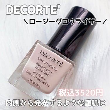 ロージー グロウライザー/DECORTÉ/化粧下地を使ったクチコミ（1枚目）