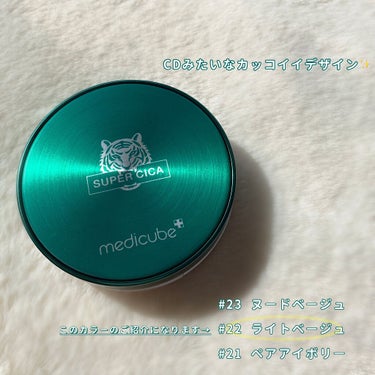 MEDICUBE スーパーシカクッションのクチコミ「肌を守ってくれるクッションファンデ🌿𓈒 𓂂𓏸




【MEDICUBE スーパーシカクッショ.....」（3枚目）