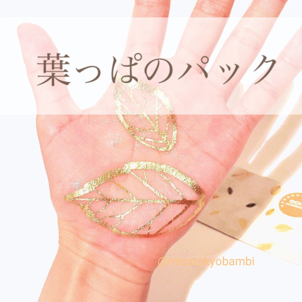 ウルトラ ロイヤル リーフ マスク/A. by BOM/シートマスク・パックを使ったクチコミ(1枚目)