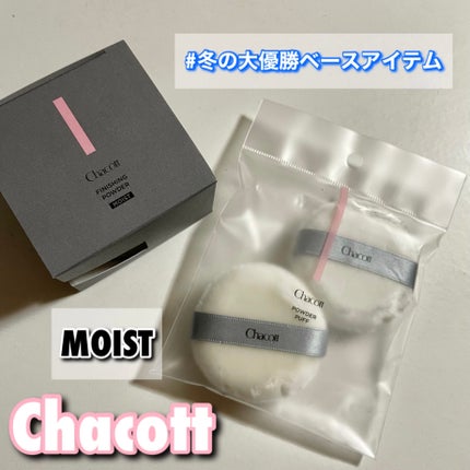 チャコット フィニッシングパウダー モイスト/チャコット・コスメティクス/ルースパウダーを使ったクチコミ(1枚目)
