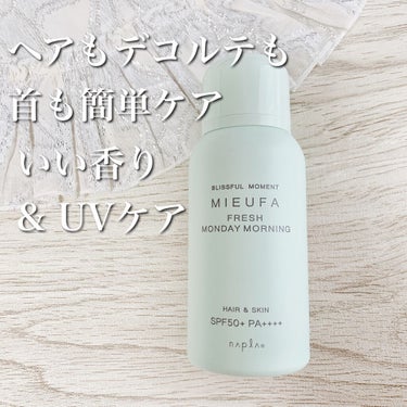 フレグランスUVスプレー　フレッシュマンデーモーニング/MIEUFA/日焼け止め・UVケアを使ったクチコミ（1枚目）