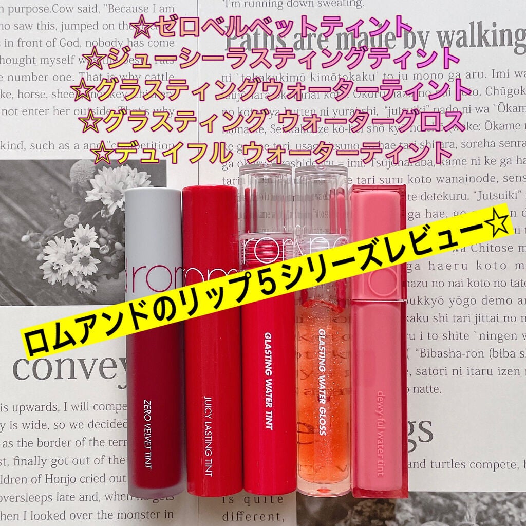 ジューシーラスティングティント/rom&nd/リップティントを使ったクチコミ(1枚目)