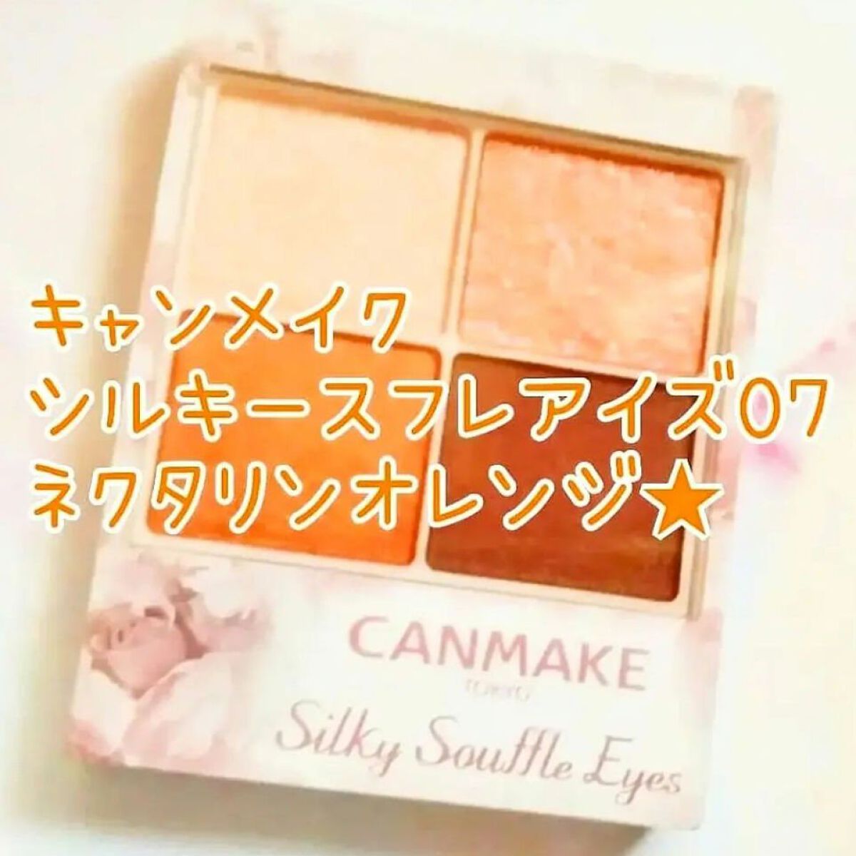 イルミクチュールシャドウ/excel/ジェル・クリームアイシャドウを使ったクチコミ（1枚目）