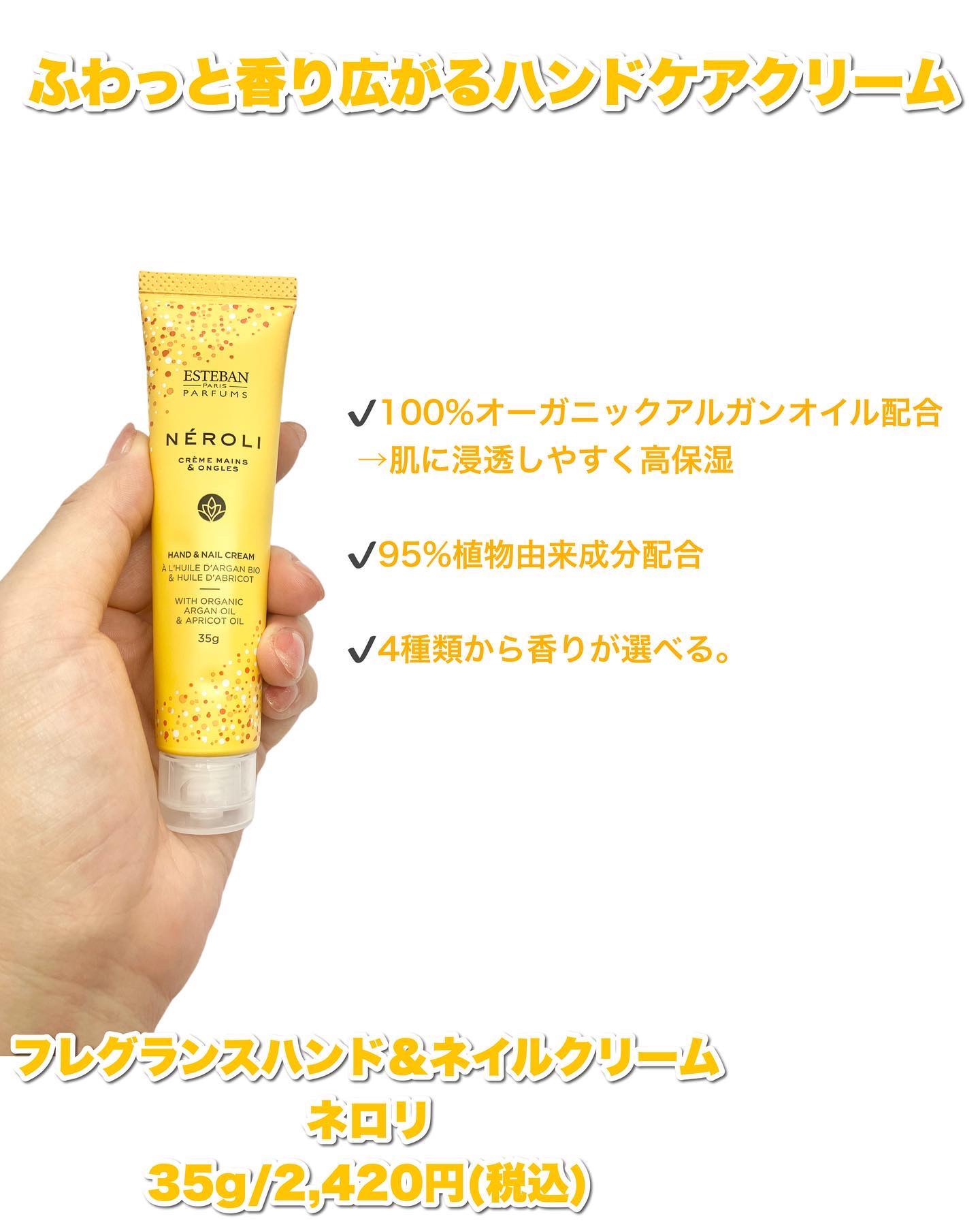 フレグランスハンド＆ネイルクリーム/ESTEBAN/ハンドクリームを使ったクチコミ（2枚目）