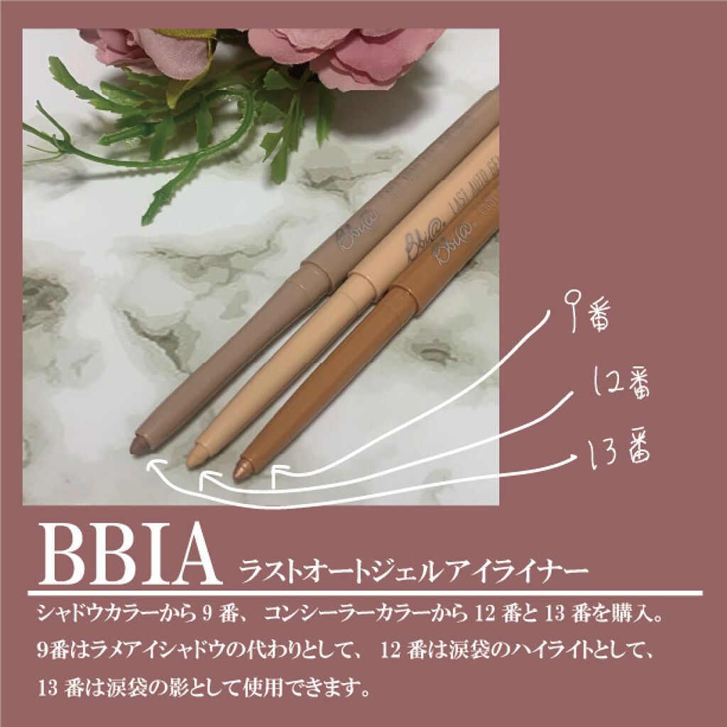 ラストオート ジェルアイライナー 09 ローズゴールド/BBIA/ジェルアイライナーを使ったクチコミ（2枚目）