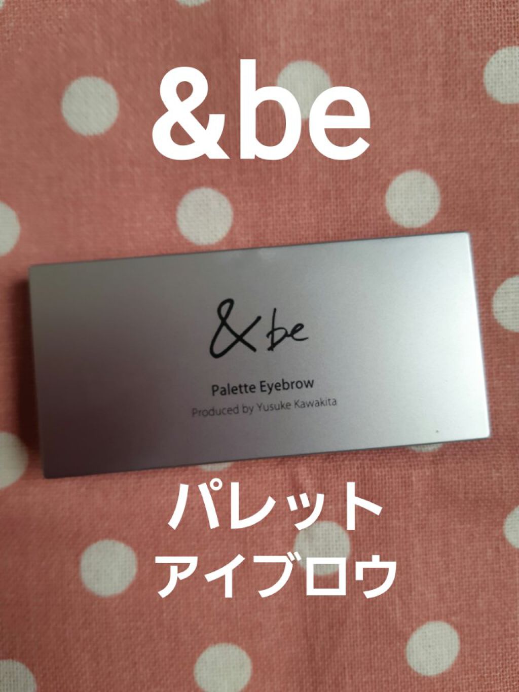 パレットアイブロウ/＆be/パウダーアイブロウを使ったクチコミ（1枚目）