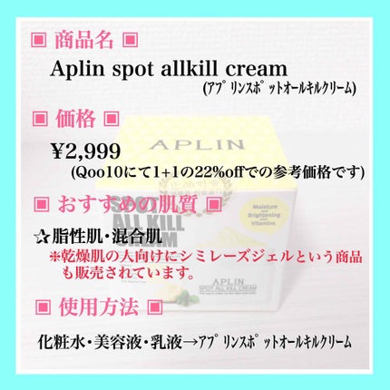 オールキルクリーム/APLIN/フェイスクリームを使ったクチコミ(2枚目)