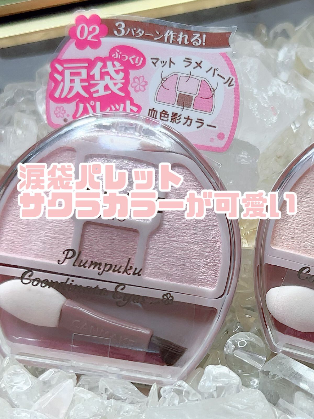 プランぷくコーデアイズ/キャンメイク/パウダーアイシャドウを使ったクチコミ（1枚目）