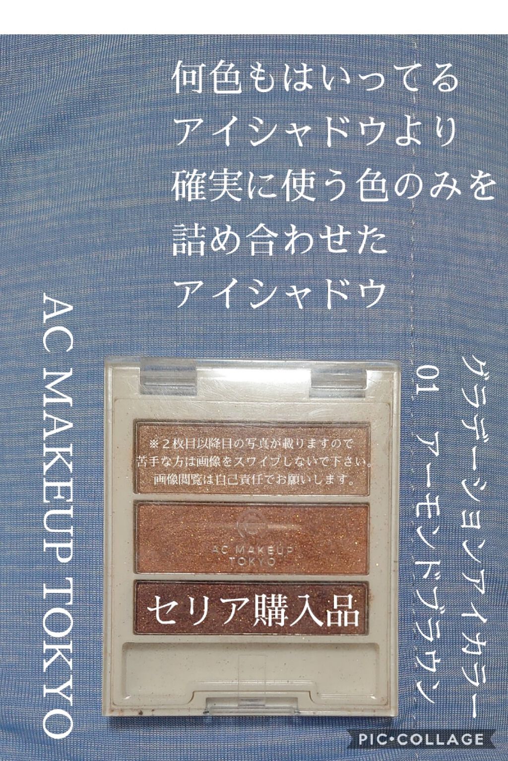 AC グラデーションアイカラー/AC MAKEUP/アイシャドウパレットを使ったクチコミ（1枚目）